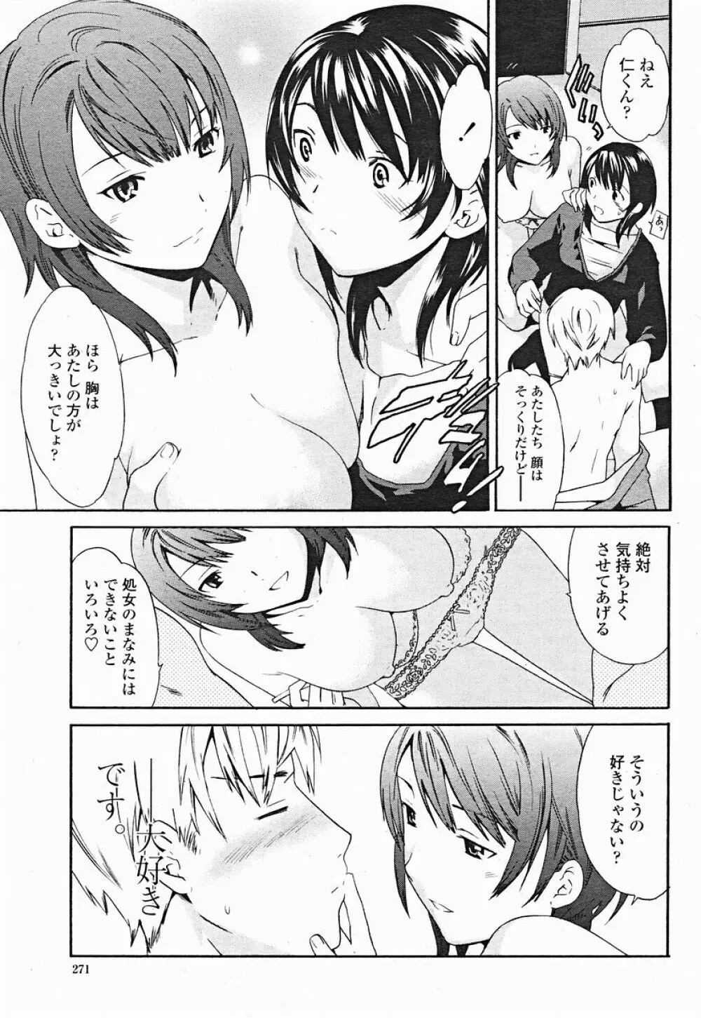 COMIC 桃姫 2004年12月号 Page.271