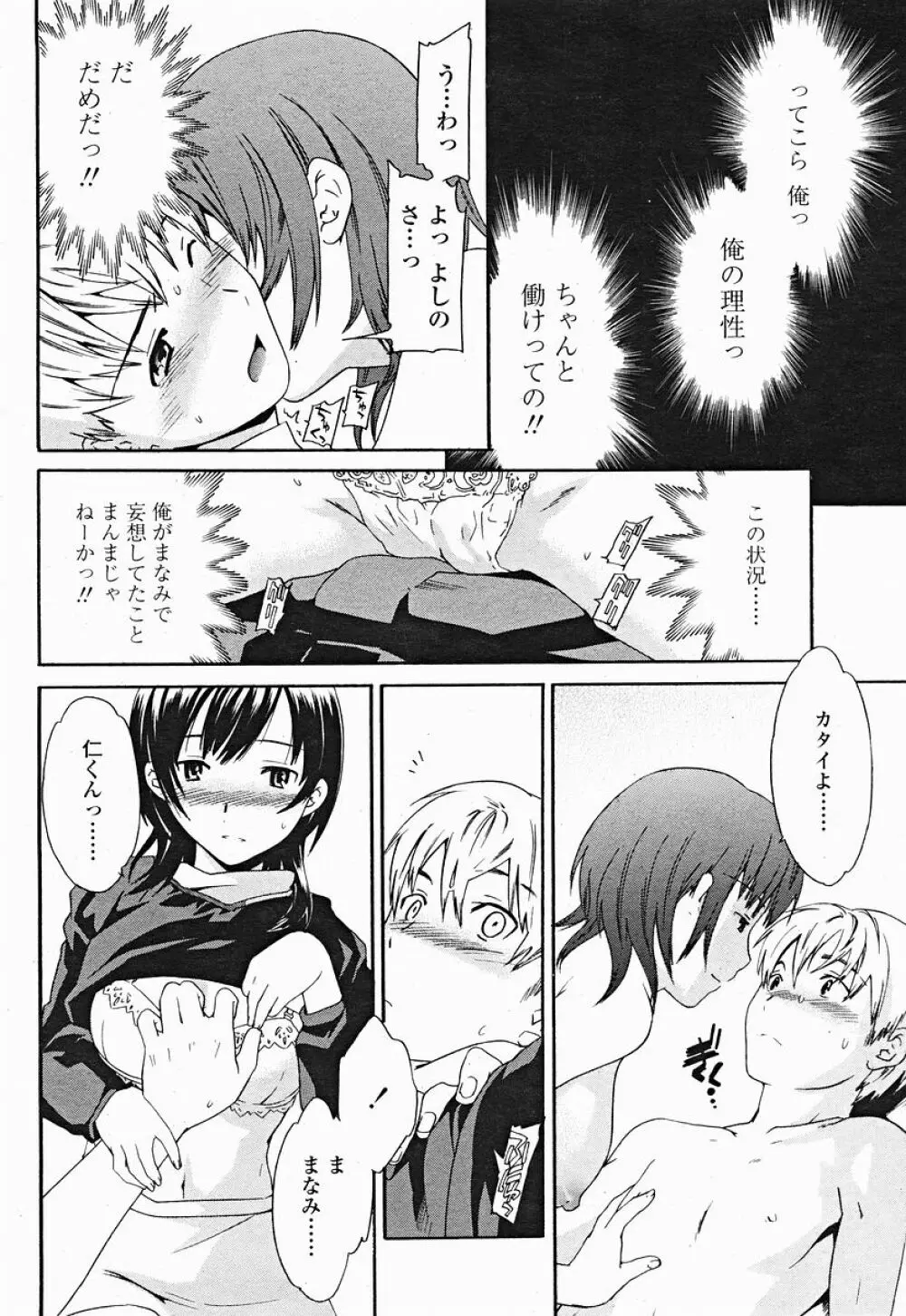 COMIC 桃姫 2004年12月号 Page.272