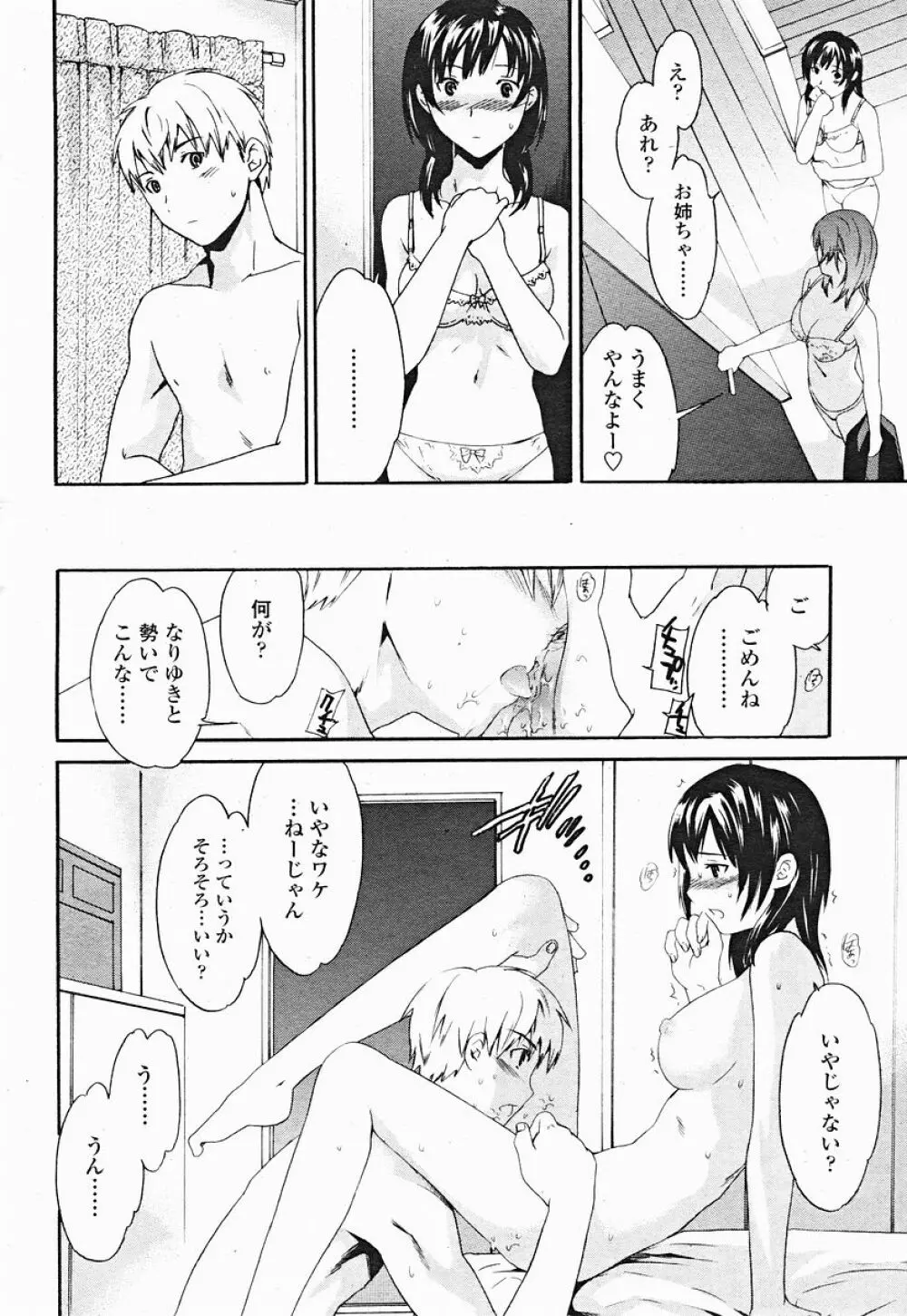 COMIC 桃姫 2004年12月号 Page.278