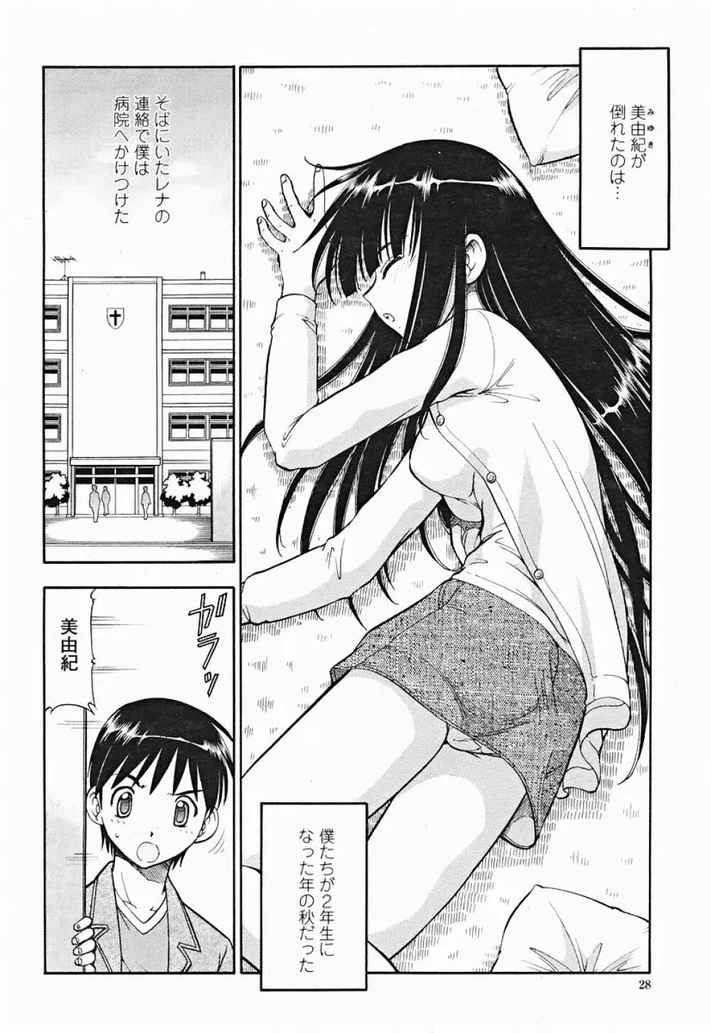 COMIC 桃姫 2004年12月号 Page.28
