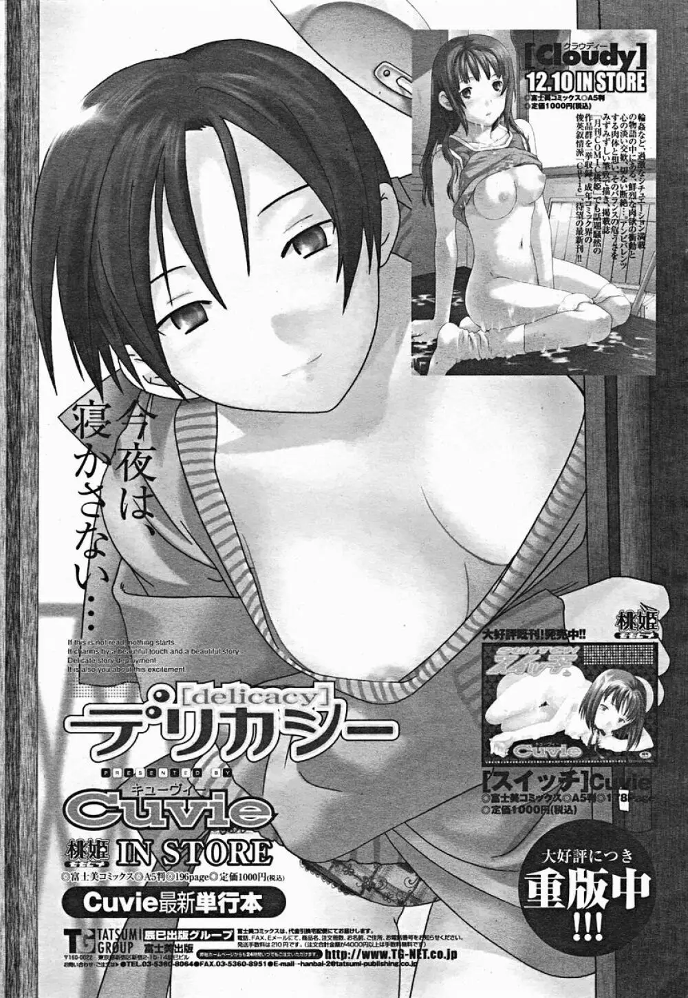 COMIC 桃姫 2004年12月号 Page.283