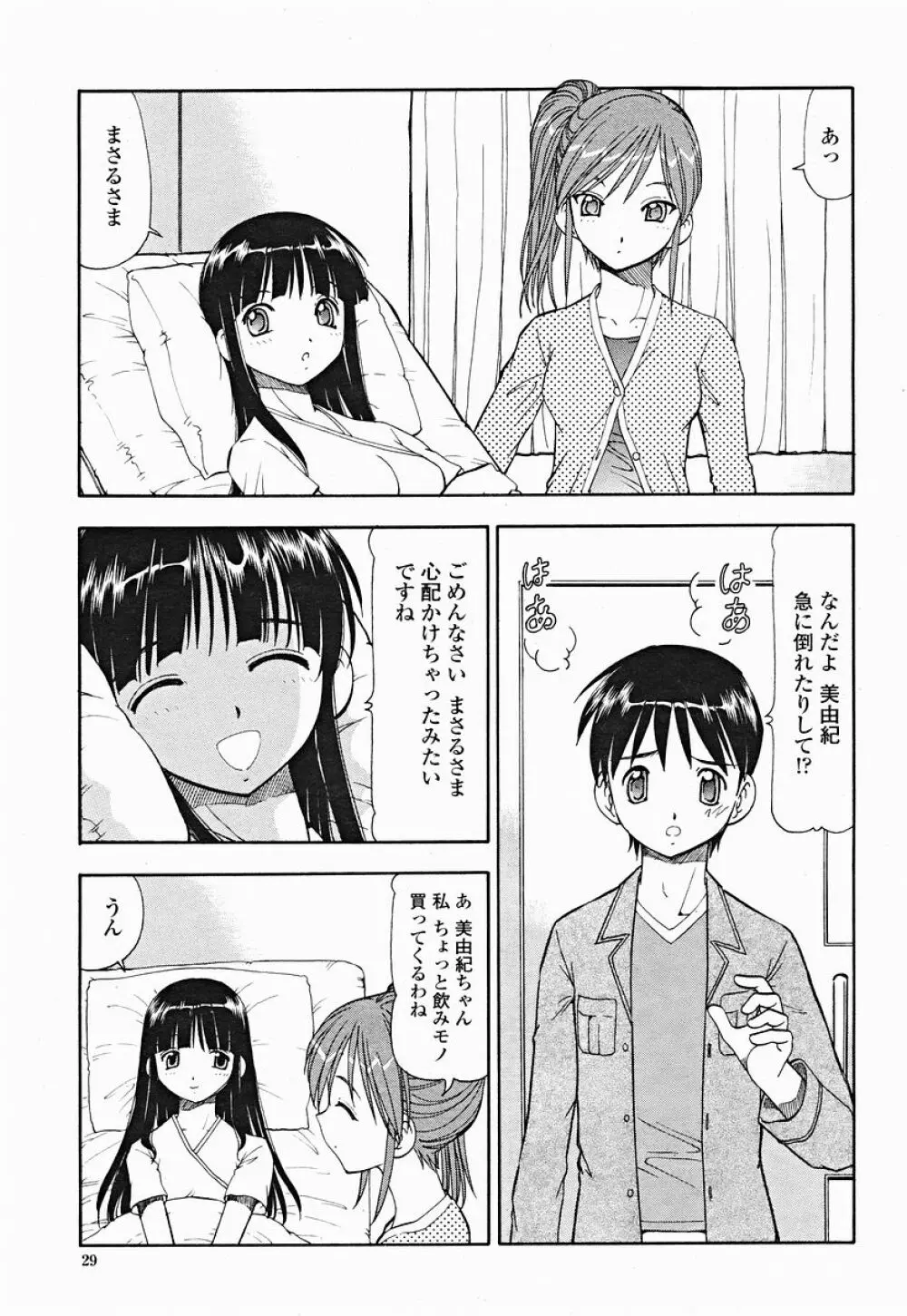 COMIC 桃姫 2004年12月号 Page.29