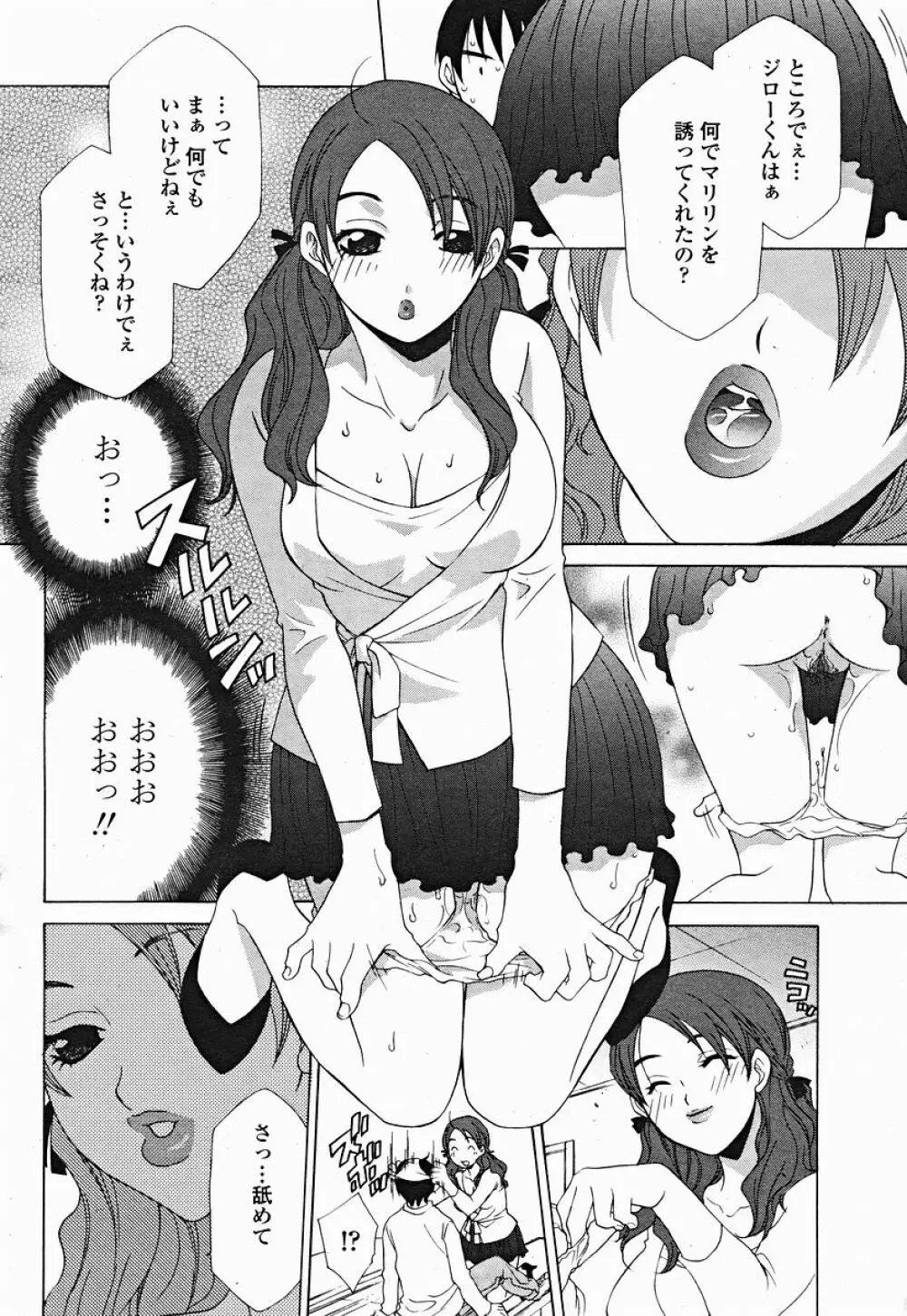 COMIC 桃姫 2004年12月号 Page.304