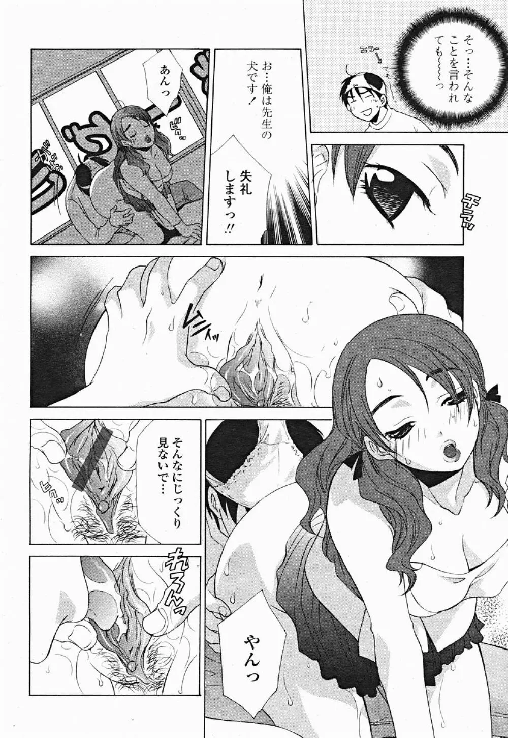 COMIC 桃姫 2004年12月号 Page.306