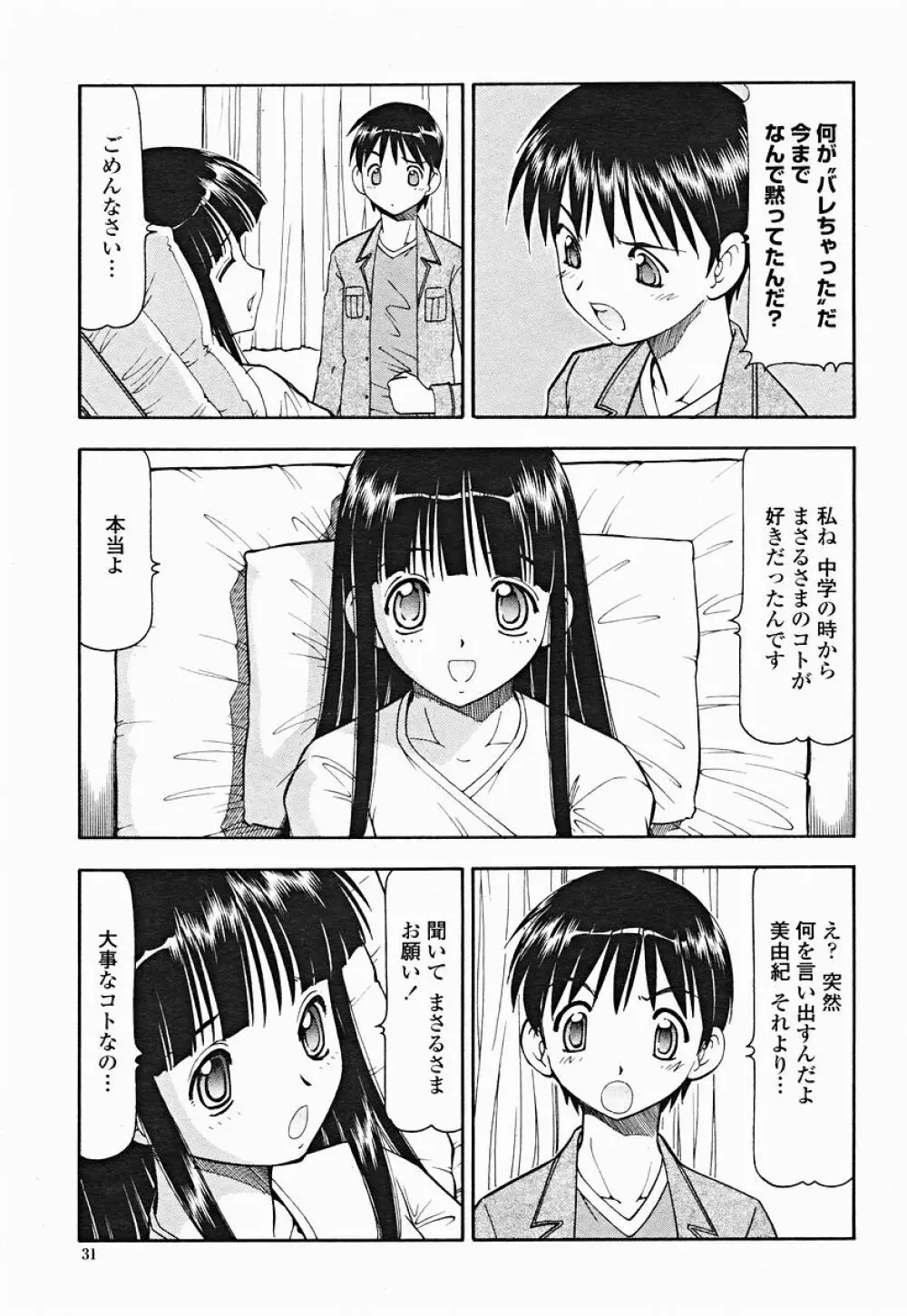 COMIC 桃姫 2004年12月号 Page.31