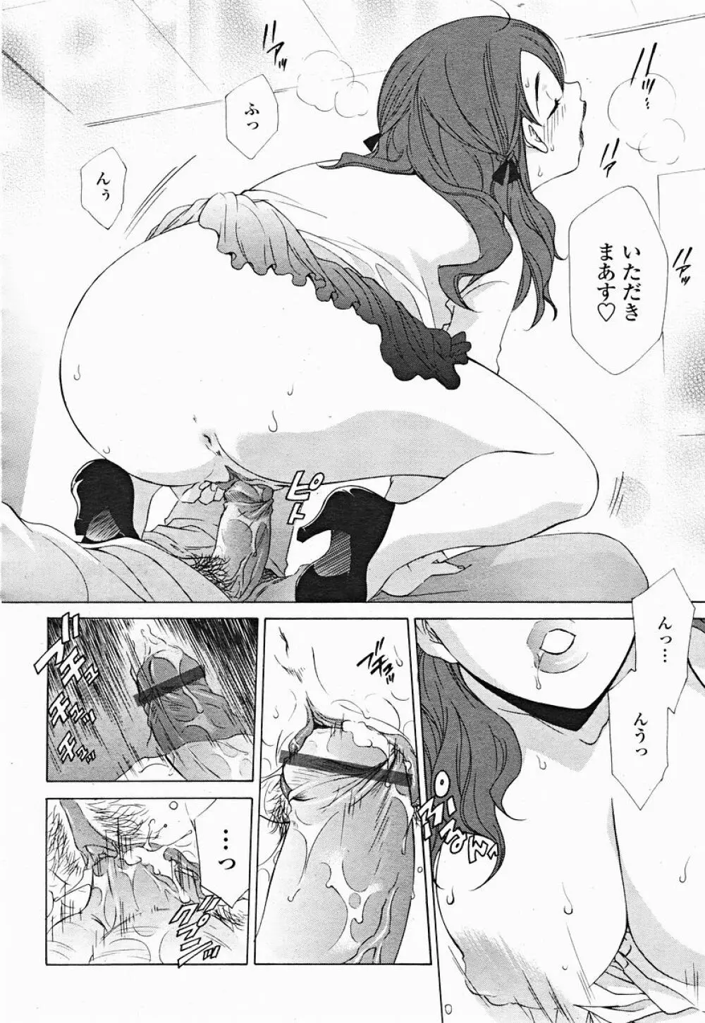 COMIC 桃姫 2004年12月号 Page.310