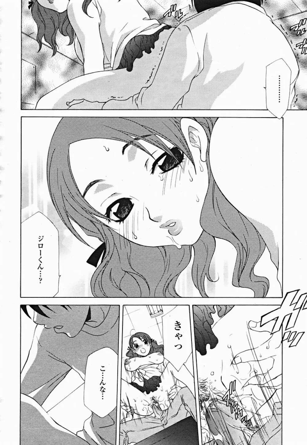 COMIC 桃姫 2004年12月号 Page.312