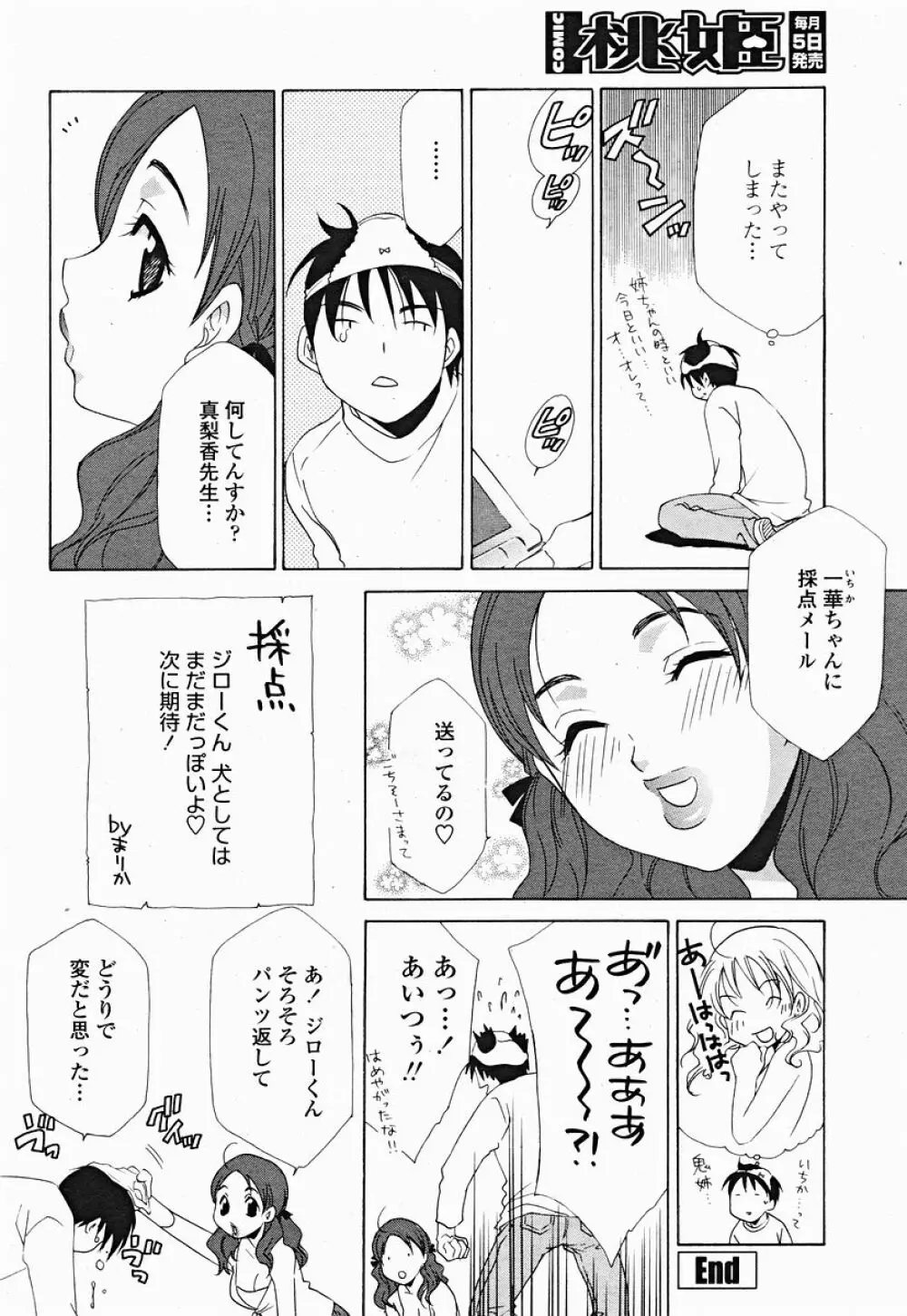 COMIC 桃姫 2004年12月号 Page.316