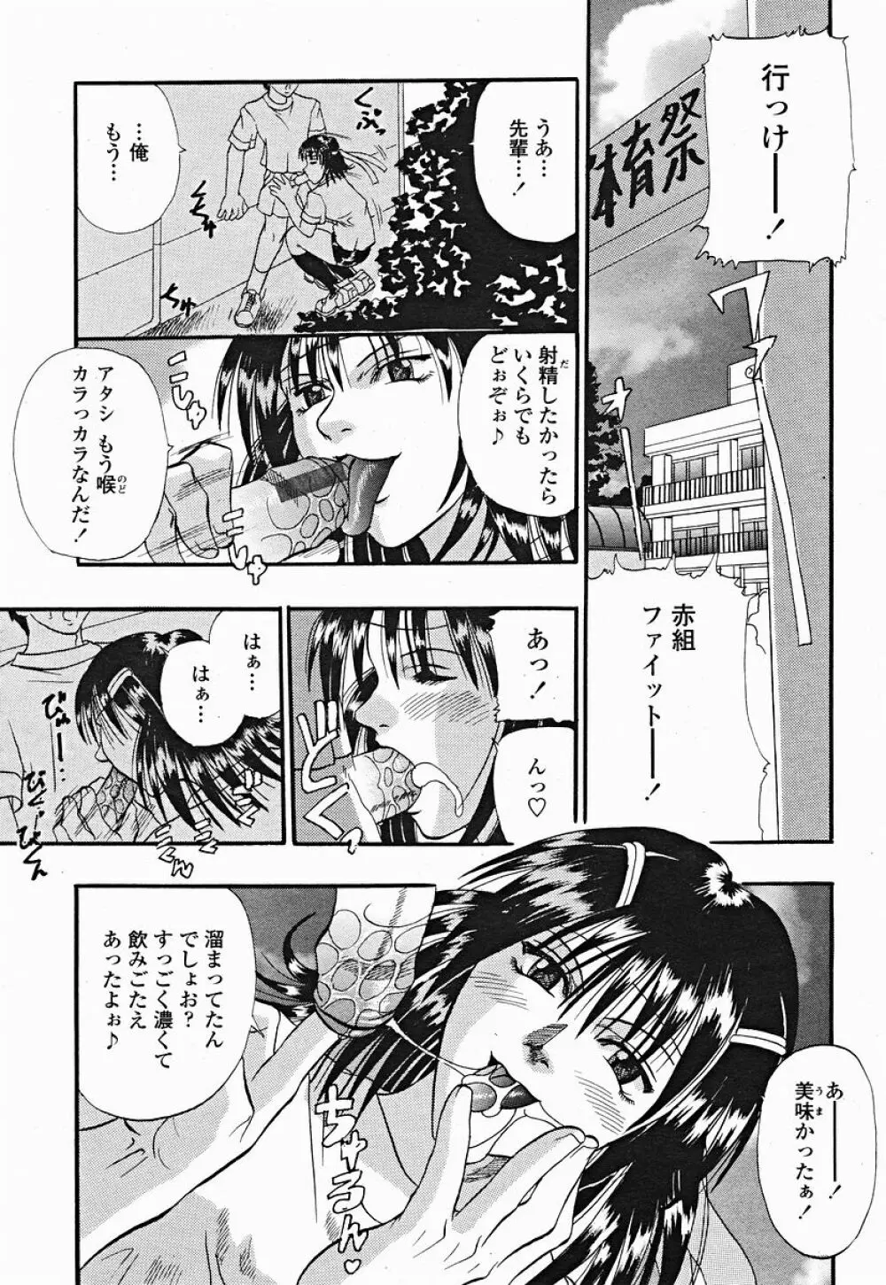 COMIC 桃姫 2004年12月号 Page.317