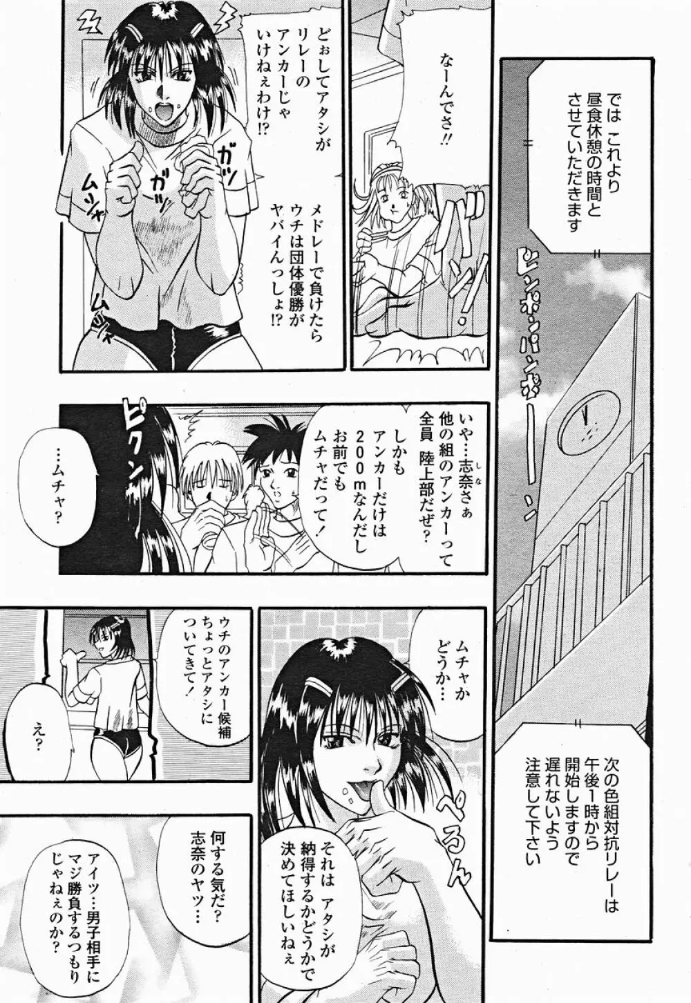 COMIC 桃姫 2004年12月号 Page.319