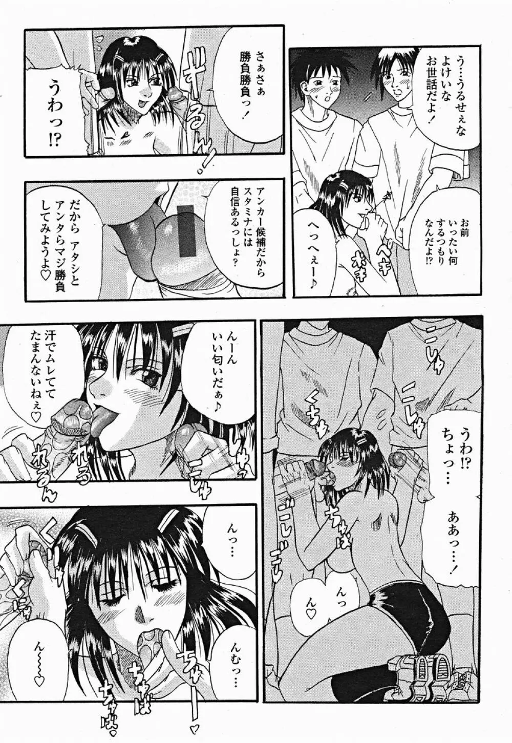 COMIC 桃姫 2004年12月号 Page.321
