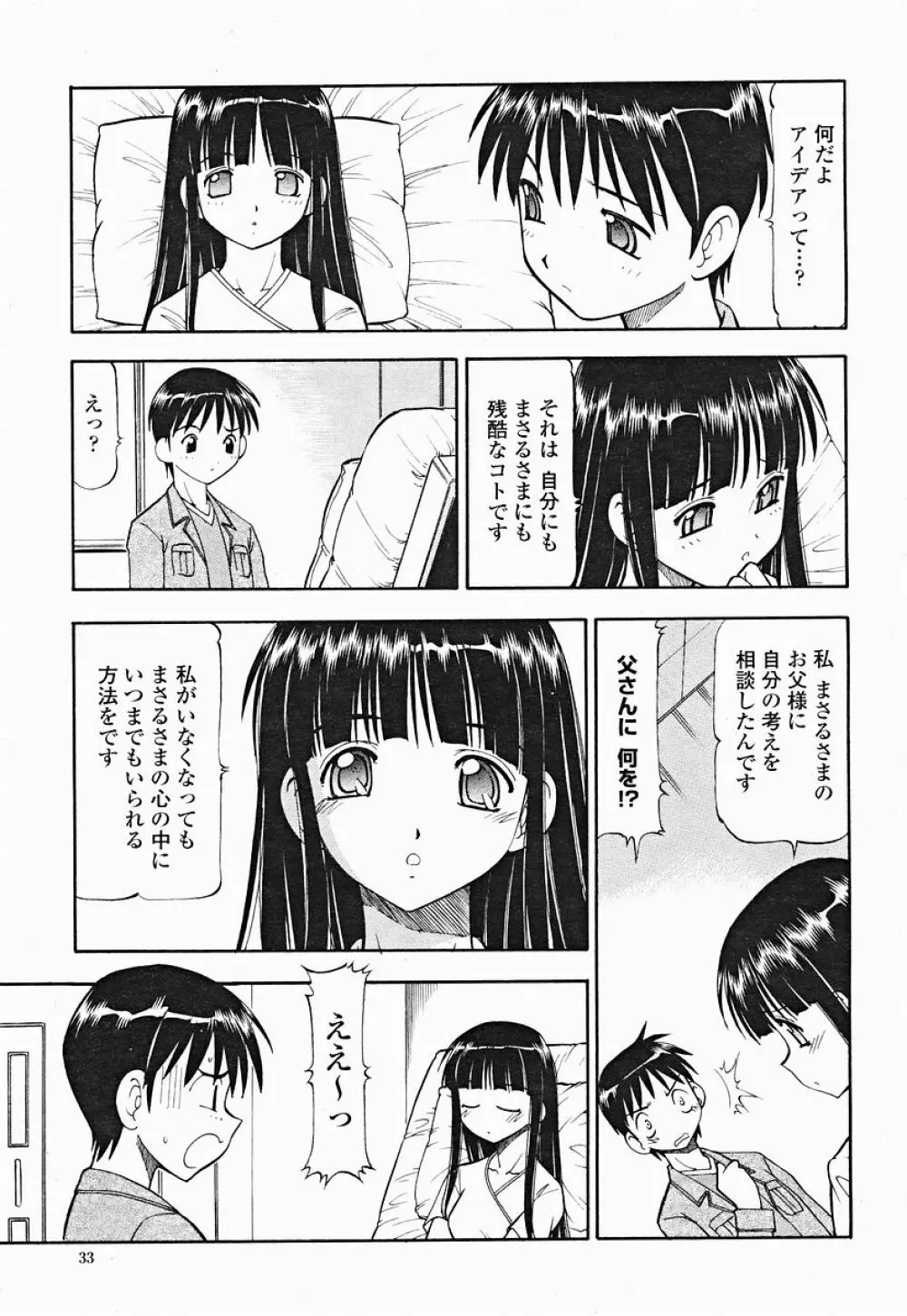 COMIC 桃姫 2004年12月号 Page.33