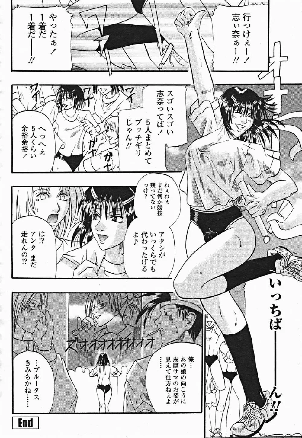 COMIC 桃姫 2004年12月号 Page.332