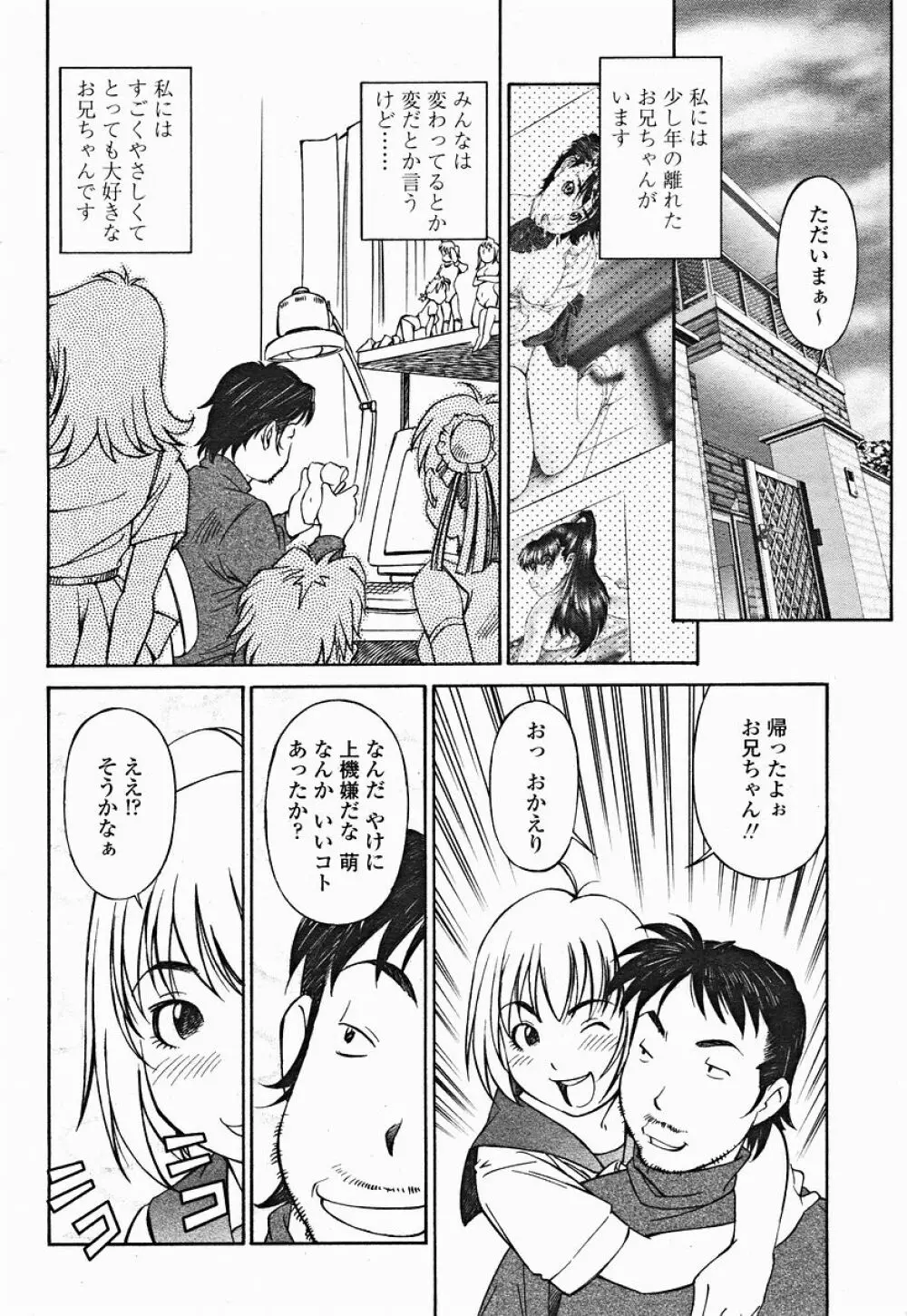 COMIC 桃姫 2004年12月号 Page.338