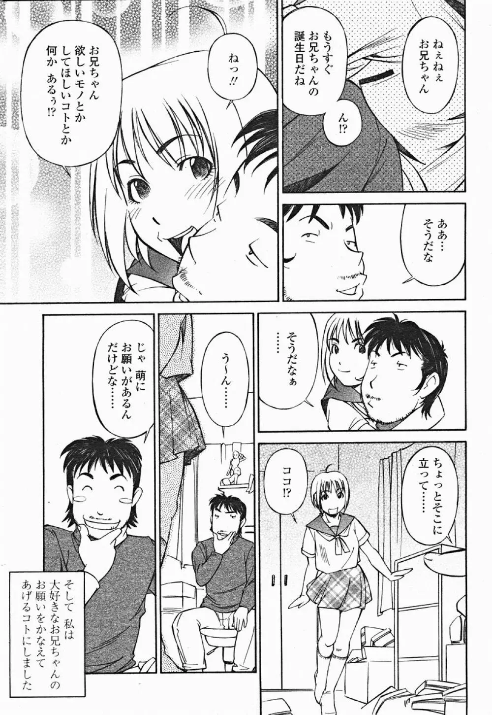 COMIC 桃姫 2004年12月号 Page.339