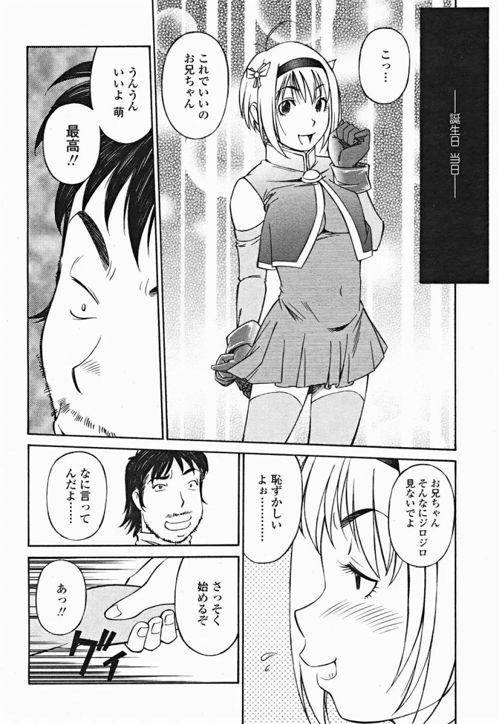 COMIC 桃姫 2004年12月号 Page.340