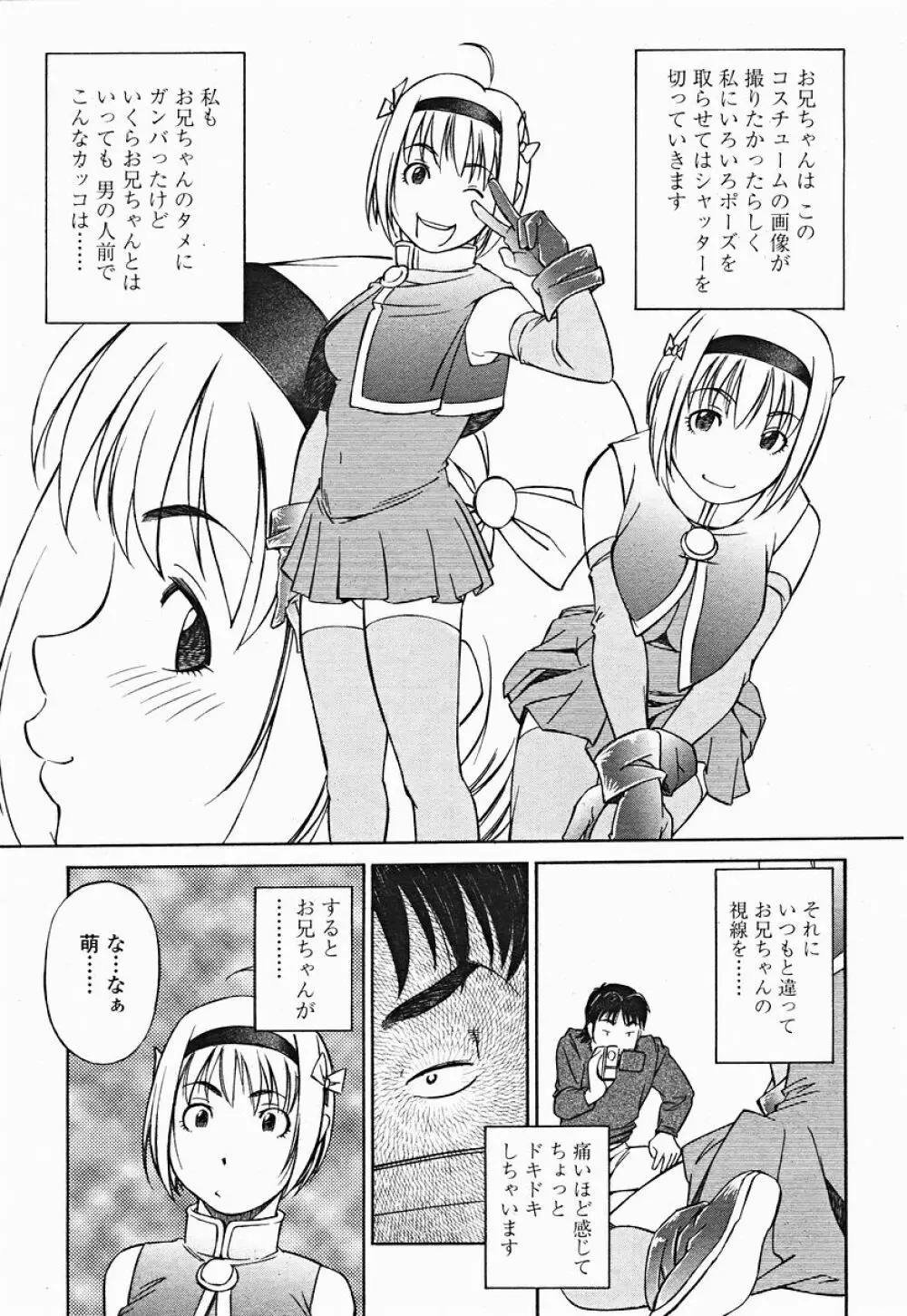 COMIC 桃姫 2004年12月号 Page.341