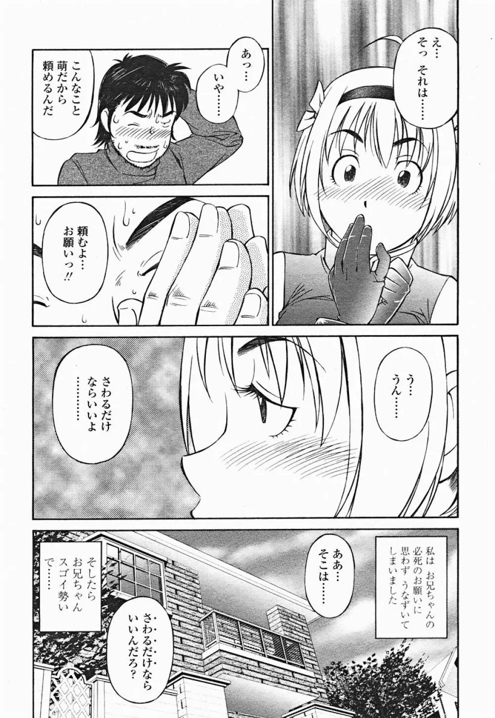 COMIC 桃姫 2004年12月号 Page.342