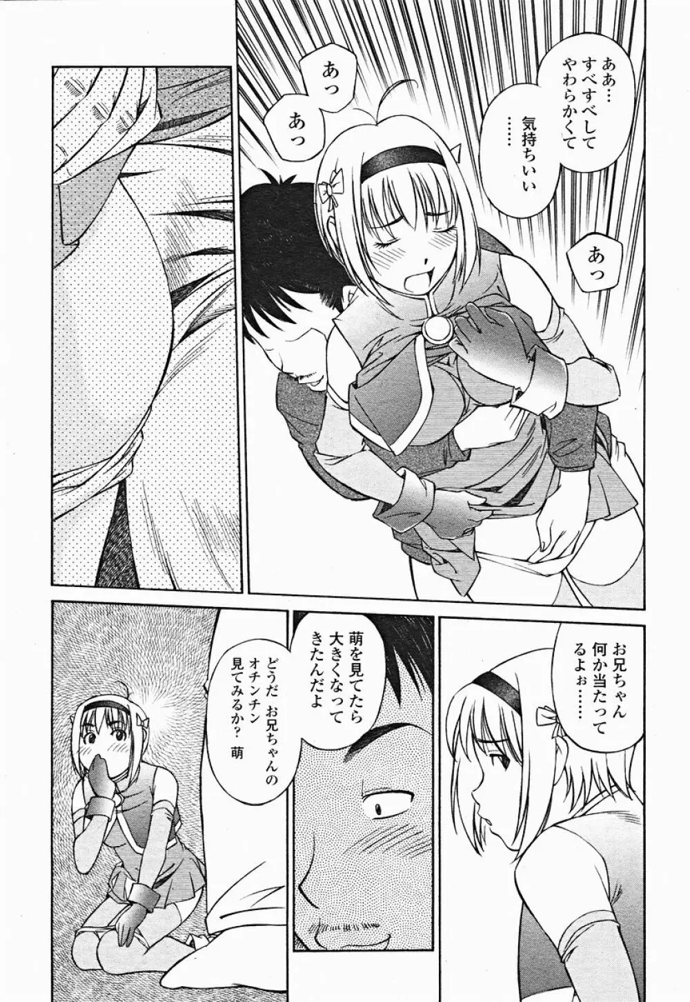 COMIC 桃姫 2004年12月号 Page.343