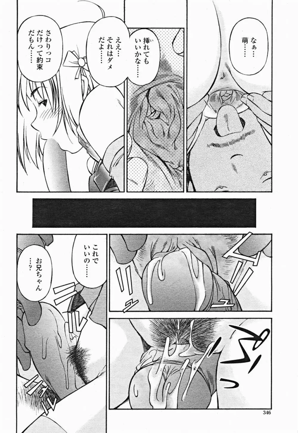 COMIC 桃姫 2004年12月号 Page.346