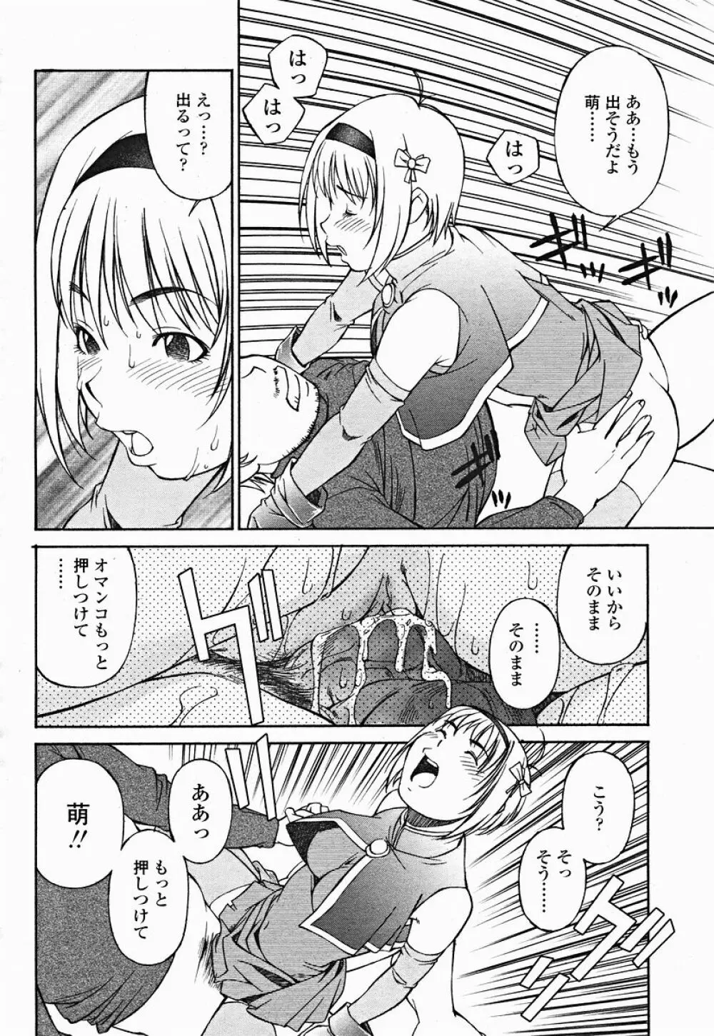 COMIC 桃姫 2004年12月号 Page.348
