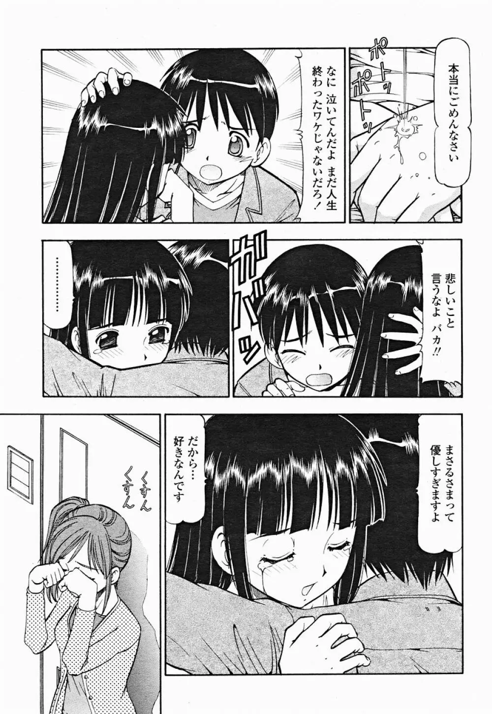 COMIC 桃姫 2004年12月号 Page.35