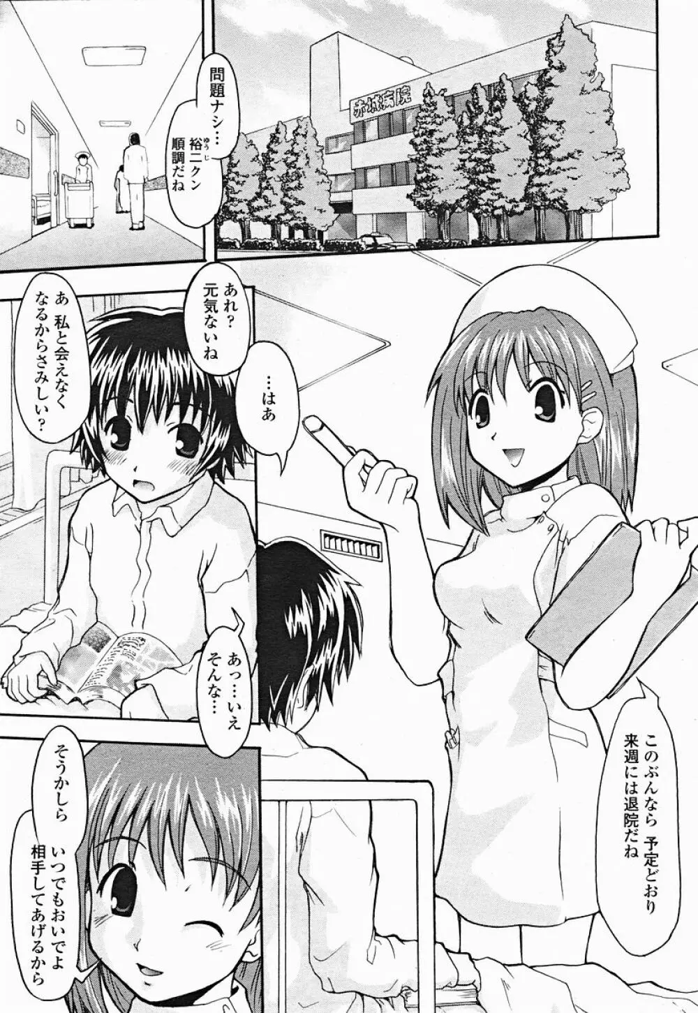 COMIC 桃姫 2004年12月号 Page.351