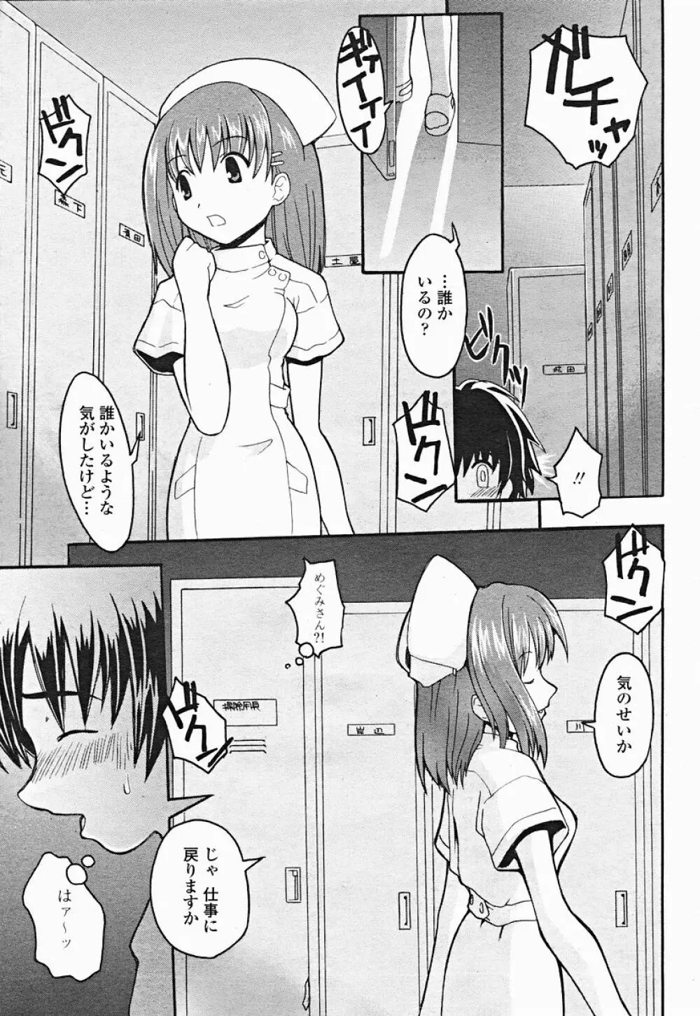 COMIC 桃姫 2004年12月号 Page.355