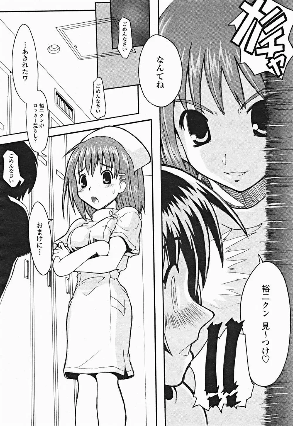 COMIC 桃姫 2004年12月号 Page.356