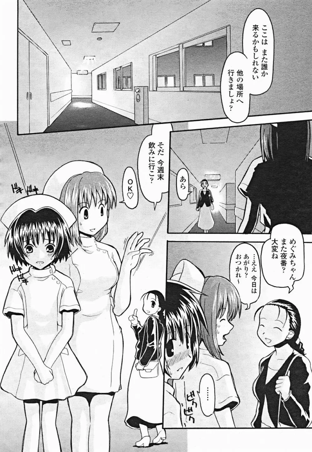 COMIC 桃姫 2004年12月号 Page.358