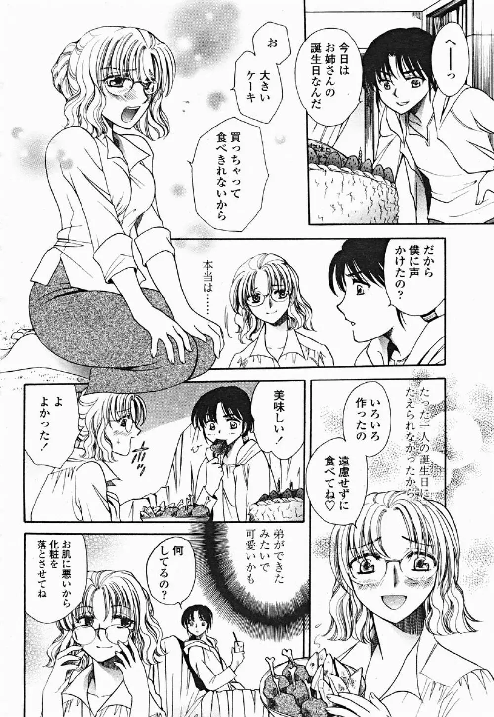 COMIC 桃姫 2004年12月号 Page.368