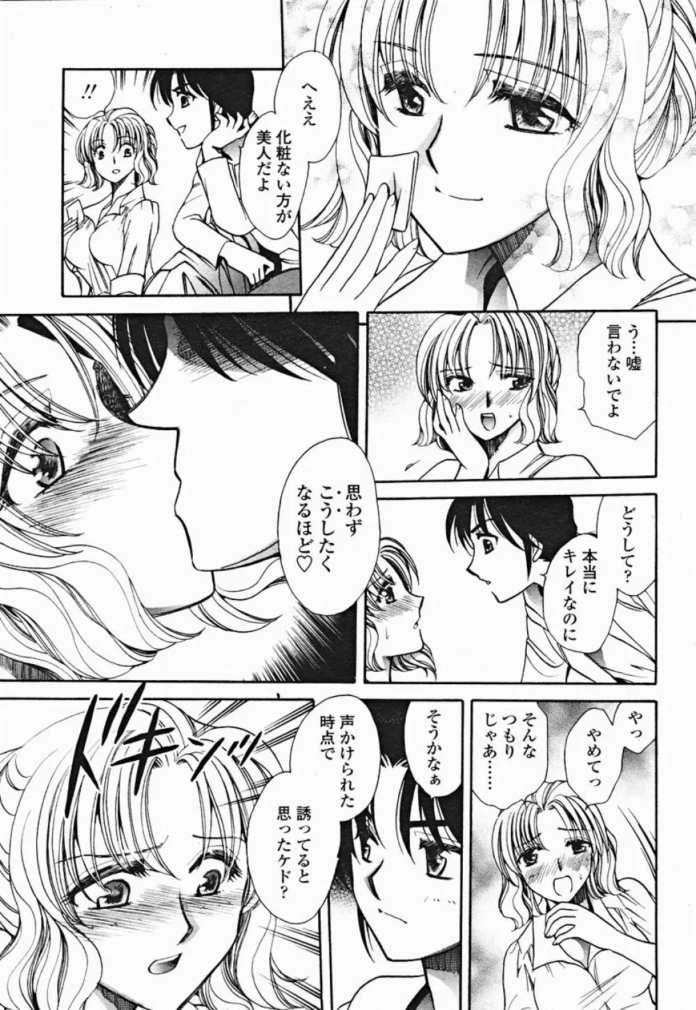 COMIC 桃姫 2004年12月号 Page.369