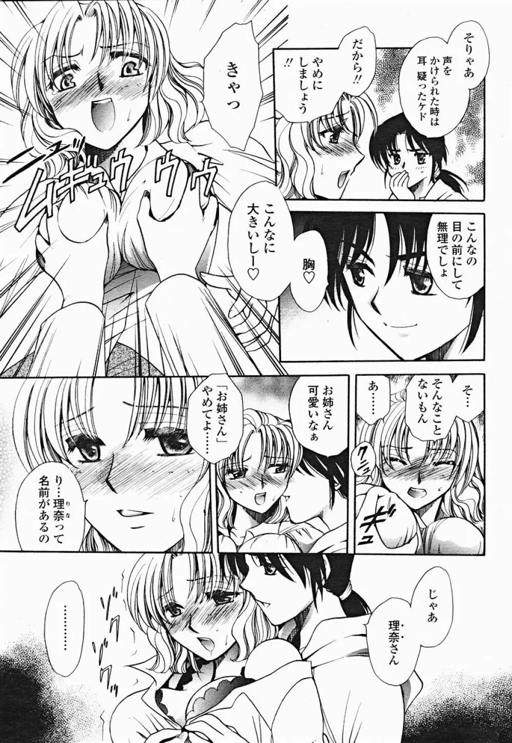 COMIC 桃姫 2004年12月号 Page.371