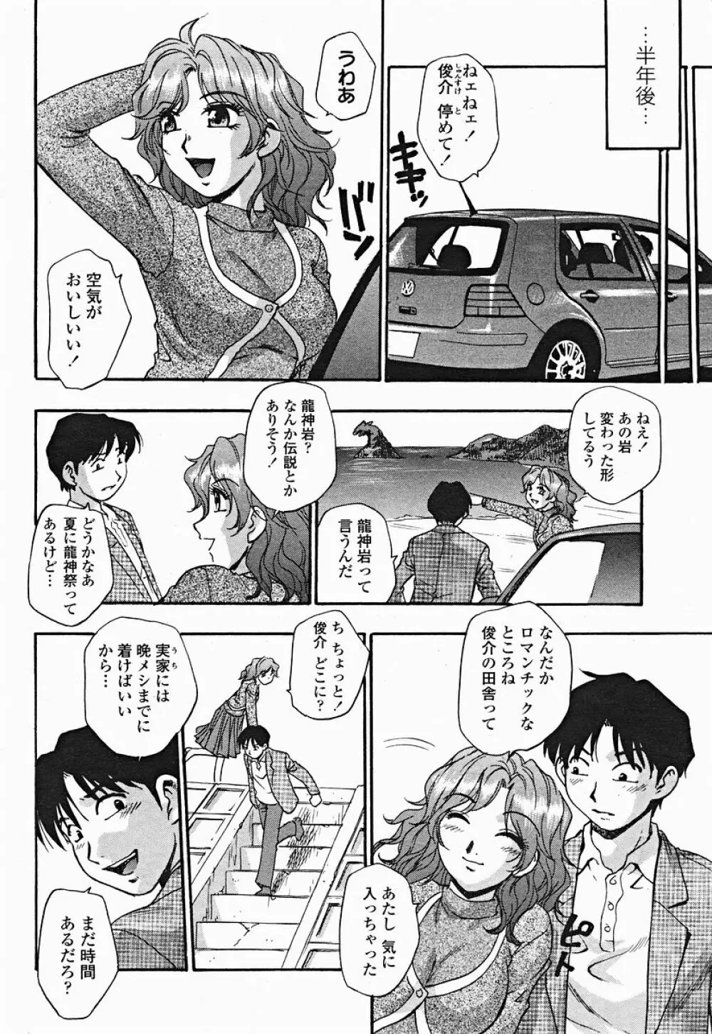 COMIC 桃姫 2004年12月号 Page.388