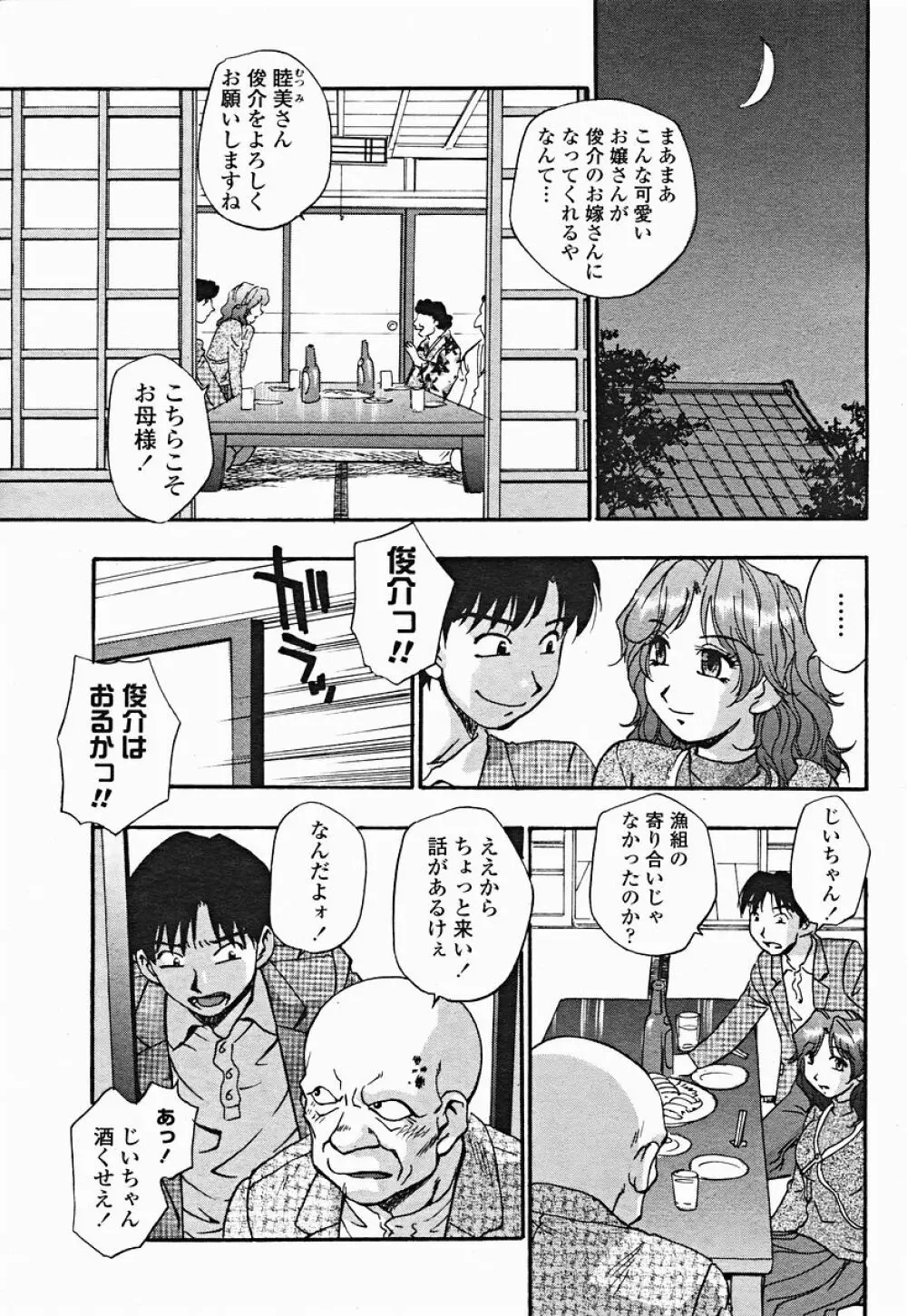 COMIC 桃姫 2004年12月号 Page.391