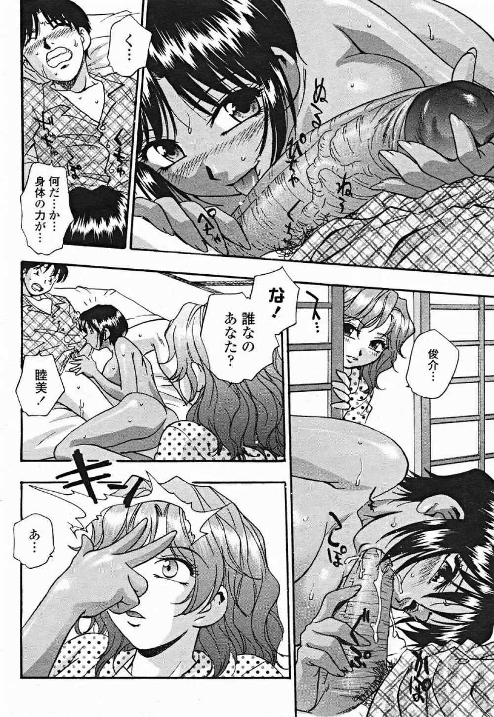 COMIC 桃姫 2004年12月号 Page.396