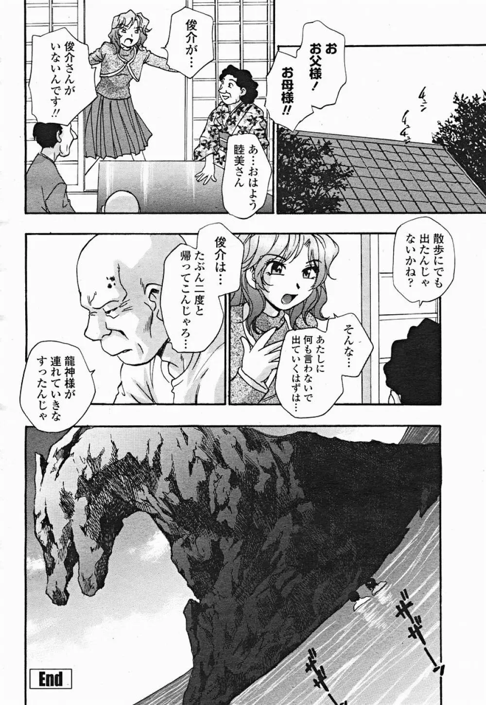 COMIC 桃姫 2004年12月号 Page.402