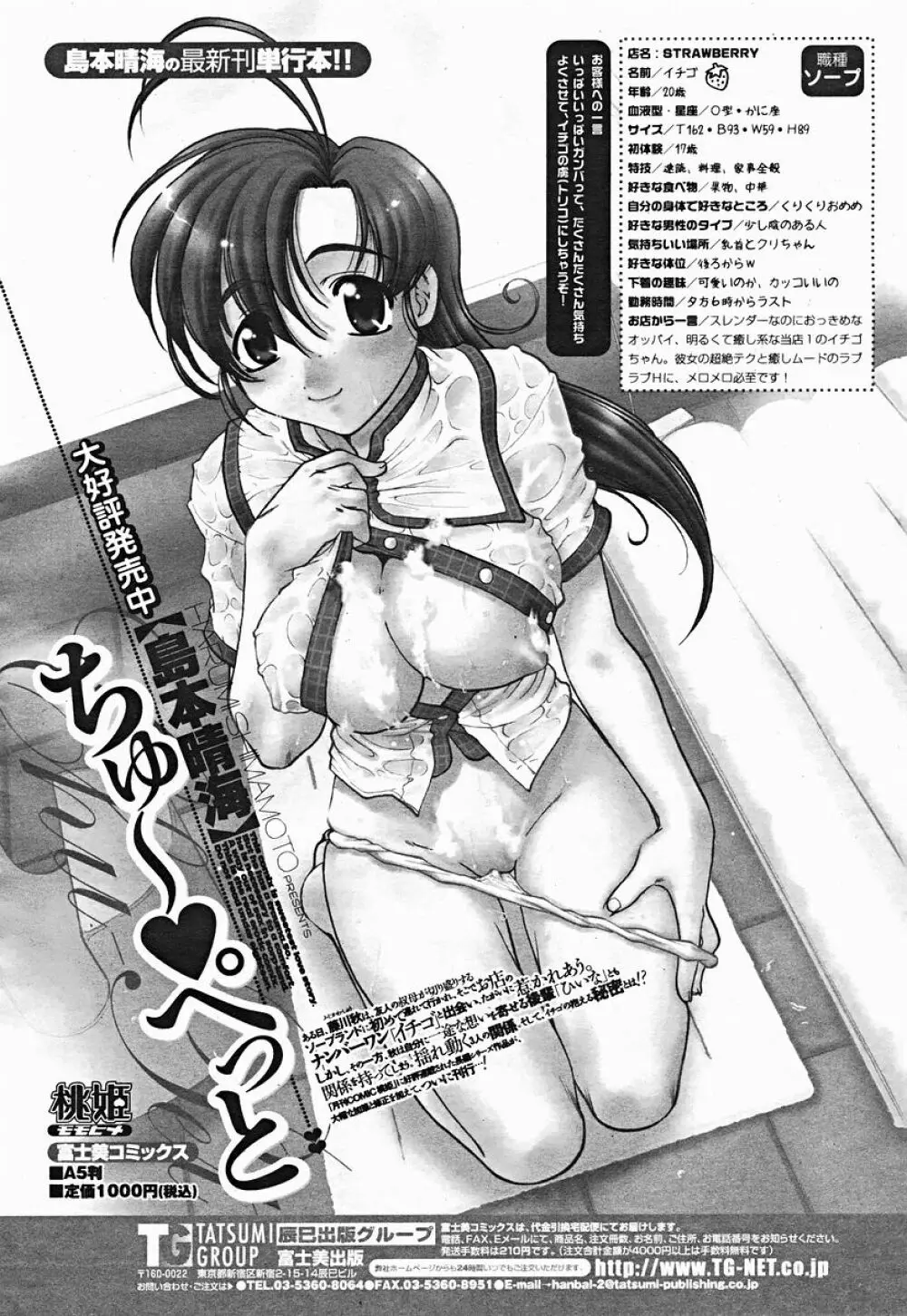 COMIC 桃姫 2004年12月号 Page.404