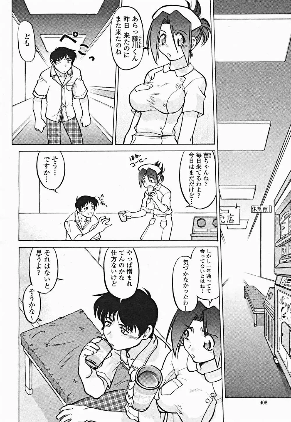 COMIC 桃姫 2004年12月号 Page.408