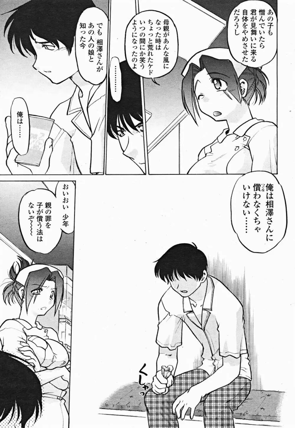 COMIC 桃姫 2004年12月号 Page.409
