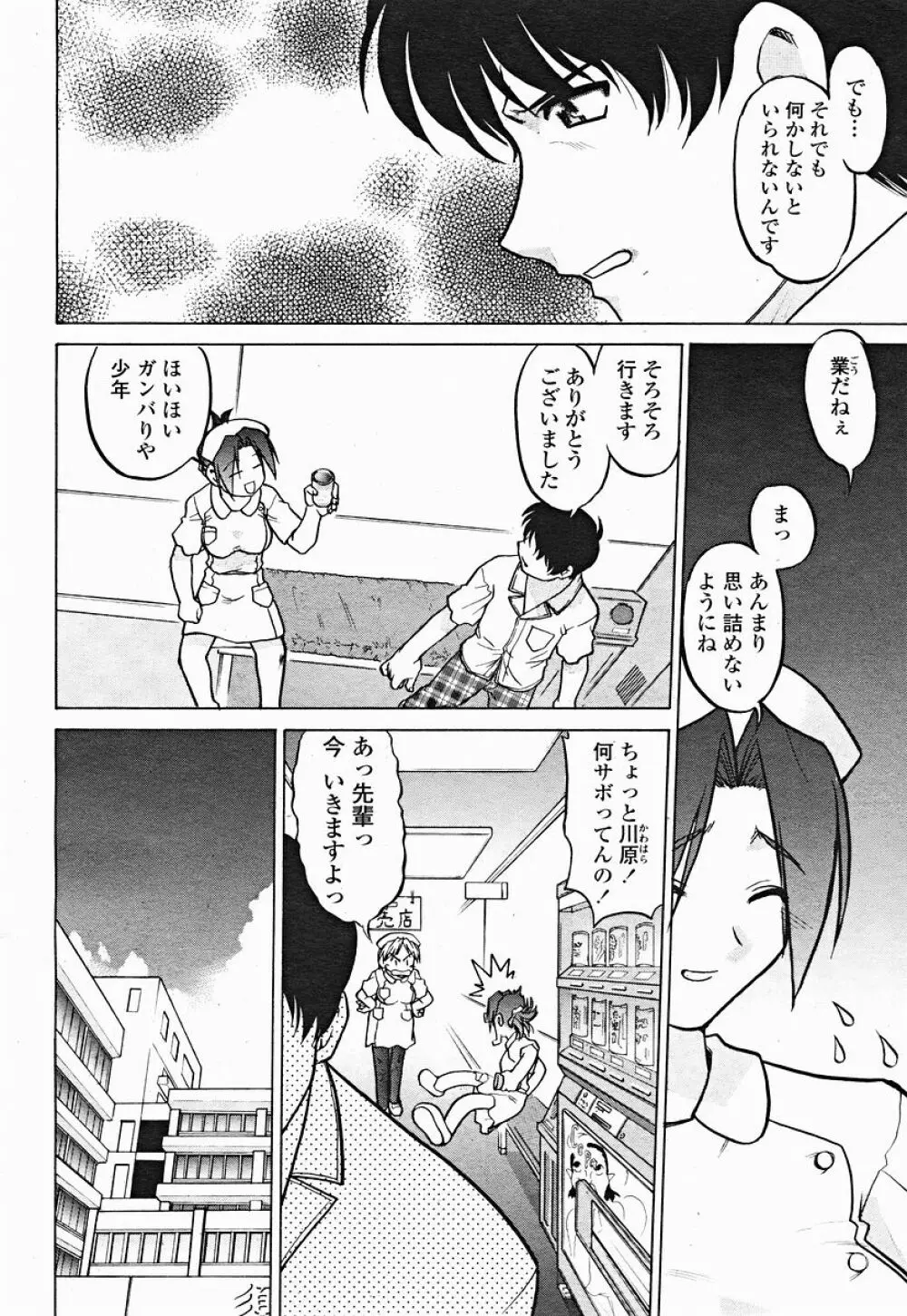 COMIC 桃姫 2004年12月号 Page.410