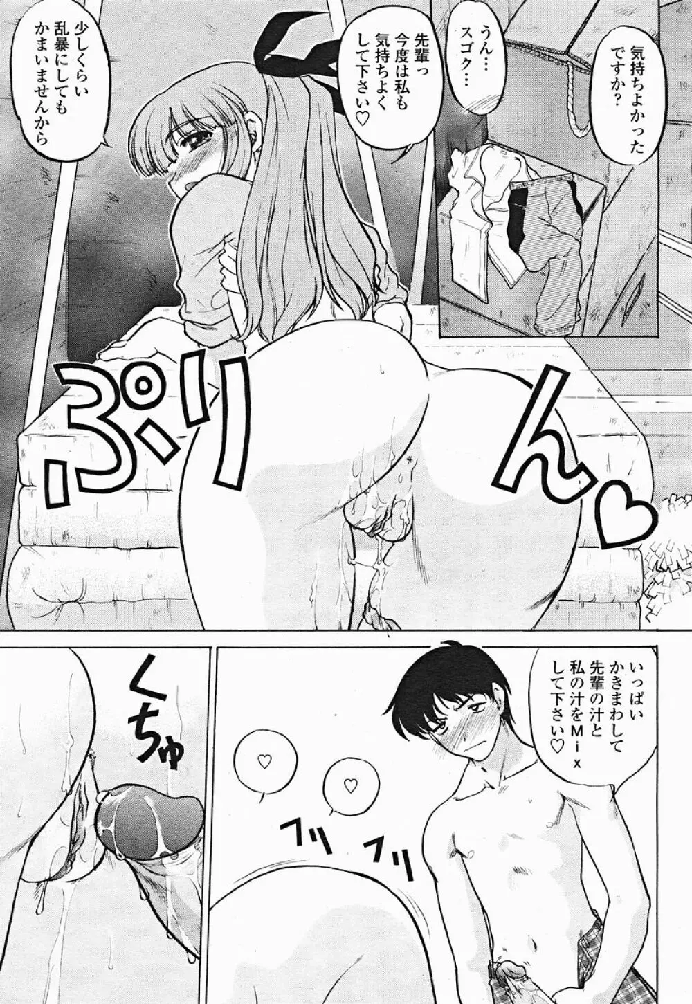 COMIC 桃姫 2004年12月号 Page.419