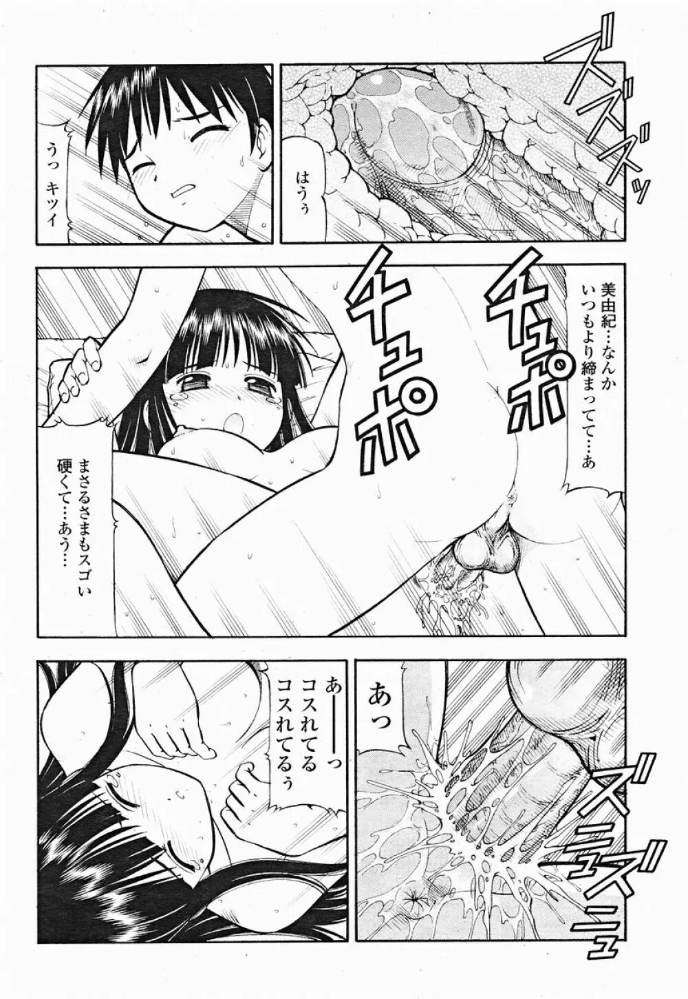 COMIC 桃姫 2004年12月号 Page.42