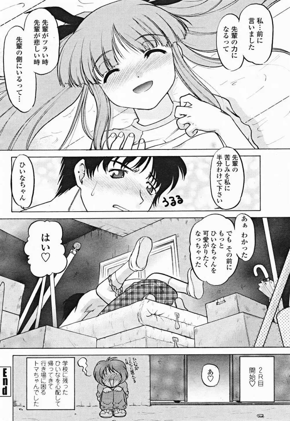 COMIC 桃姫 2004年12月号 Page.424