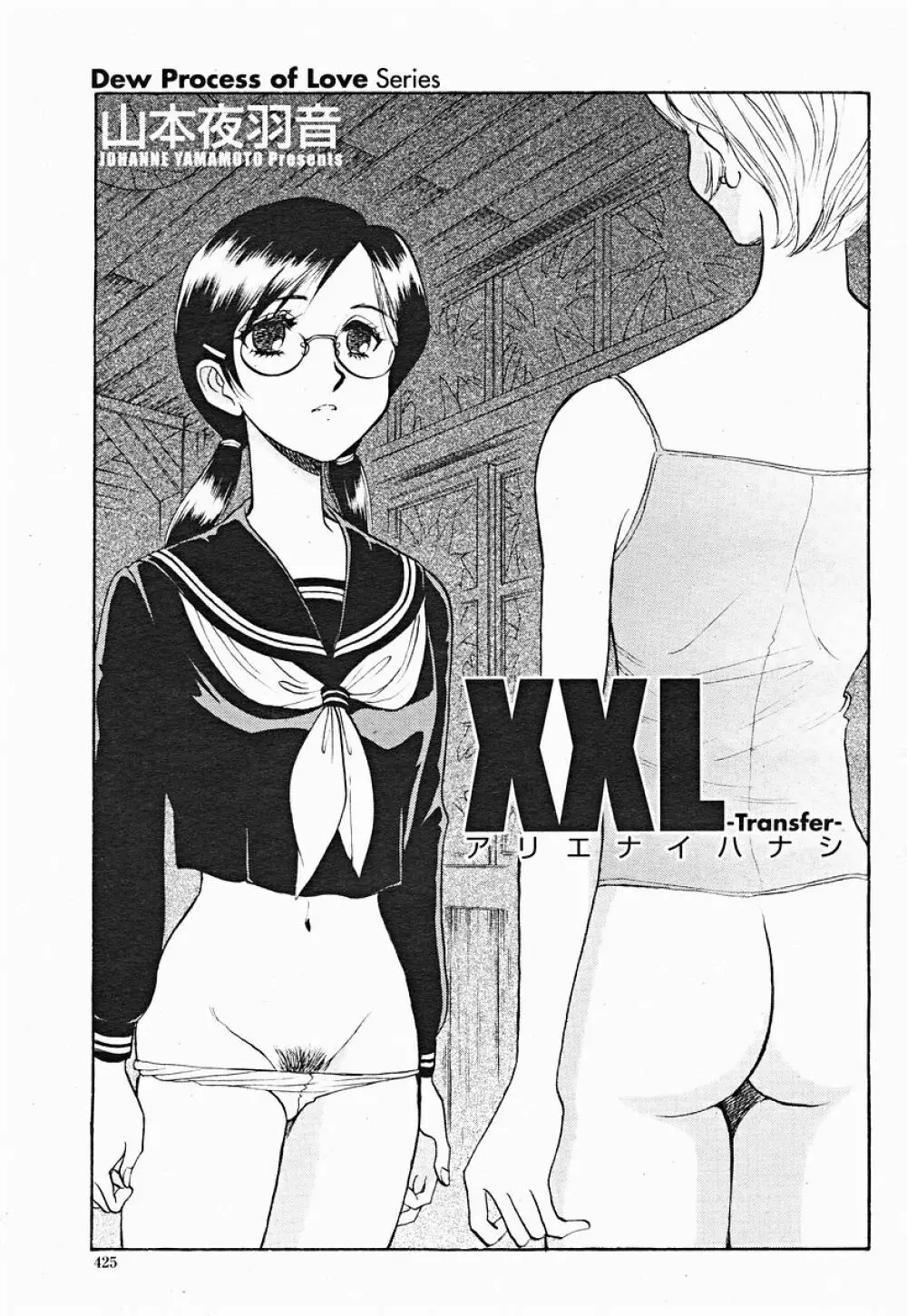 COMIC 桃姫 2004年12月号 Page.425