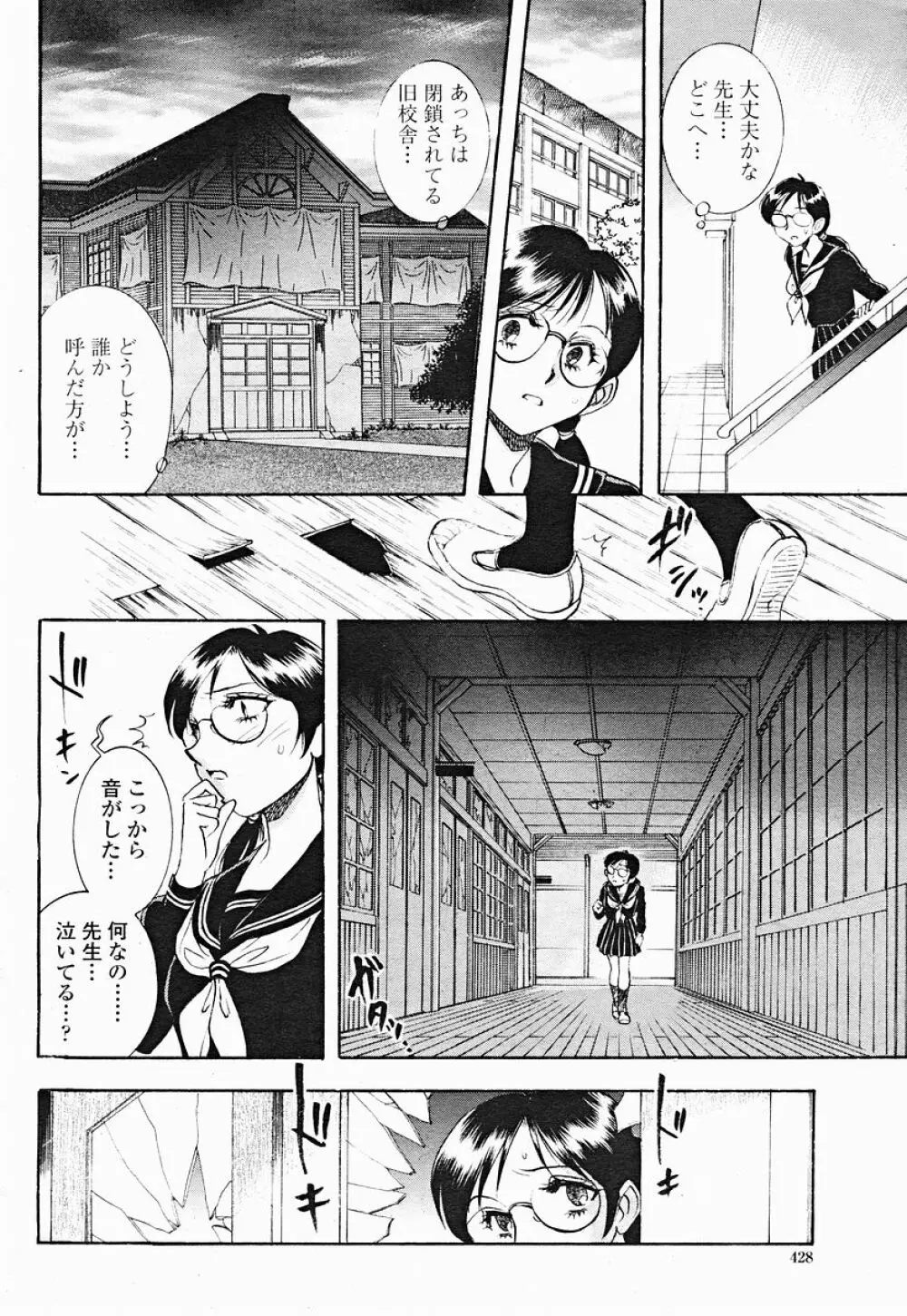 COMIC 桃姫 2004年12月号 Page.428