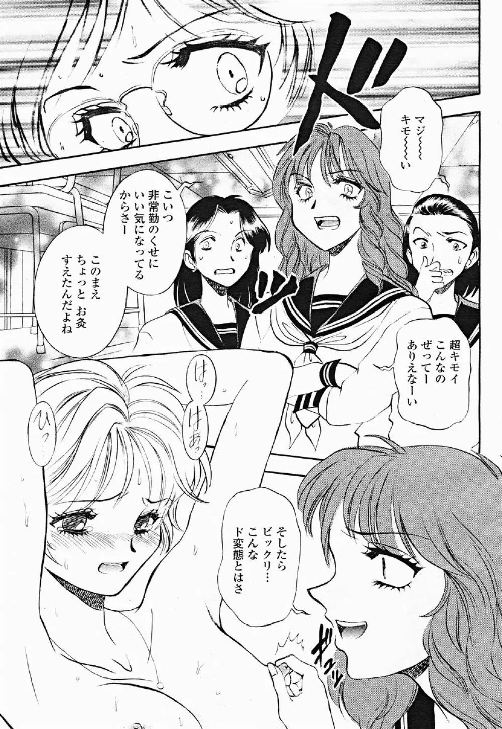 COMIC 桃姫 2004年12月号 Page.429