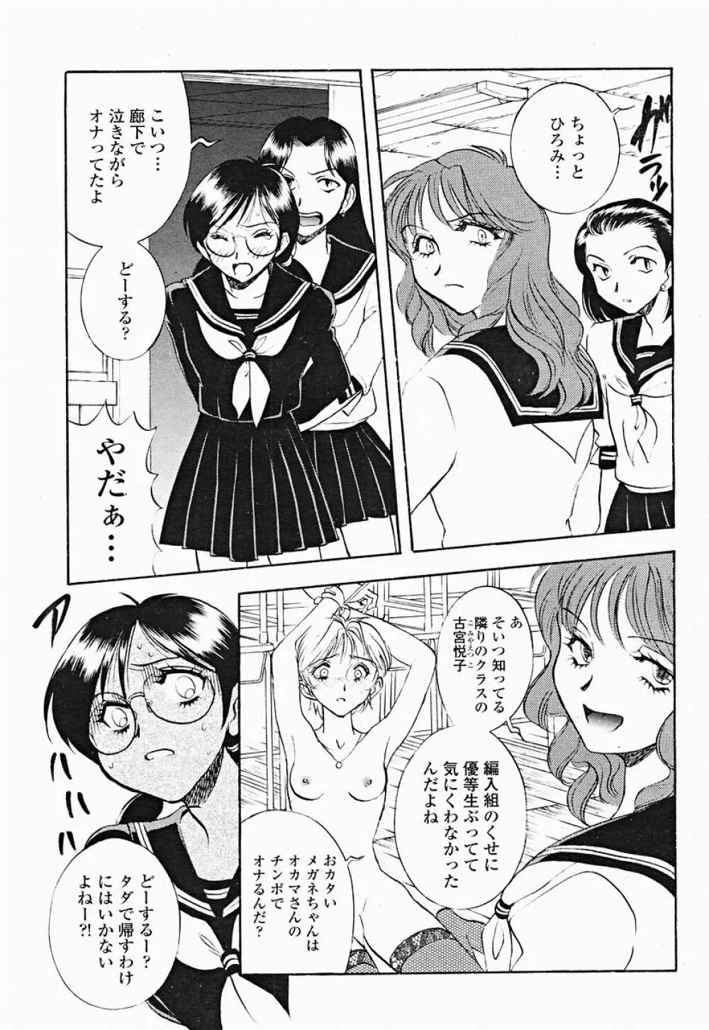 COMIC 桃姫 2004年12月号 Page.435