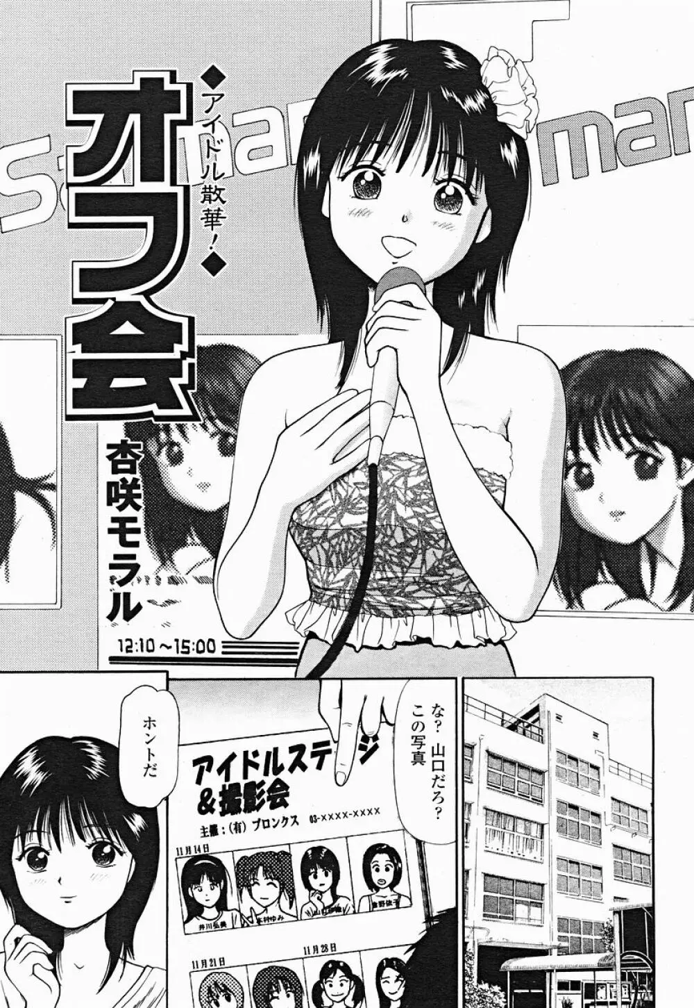 COMIC 桃姫 2004年12月号 Page.441