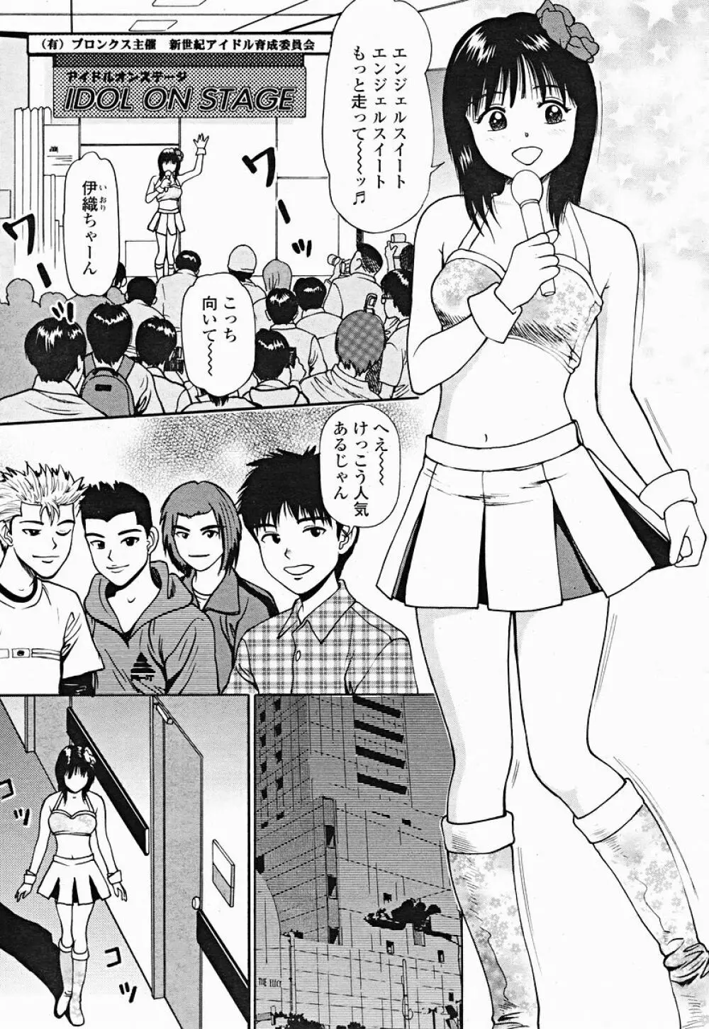 COMIC 桃姫 2004年12月号 Page.443